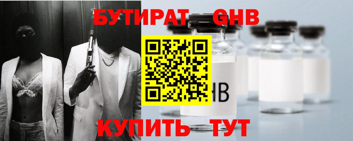 БУТИРАТ  БУТИРАТ 99%  Вход с VPN  Орёл 