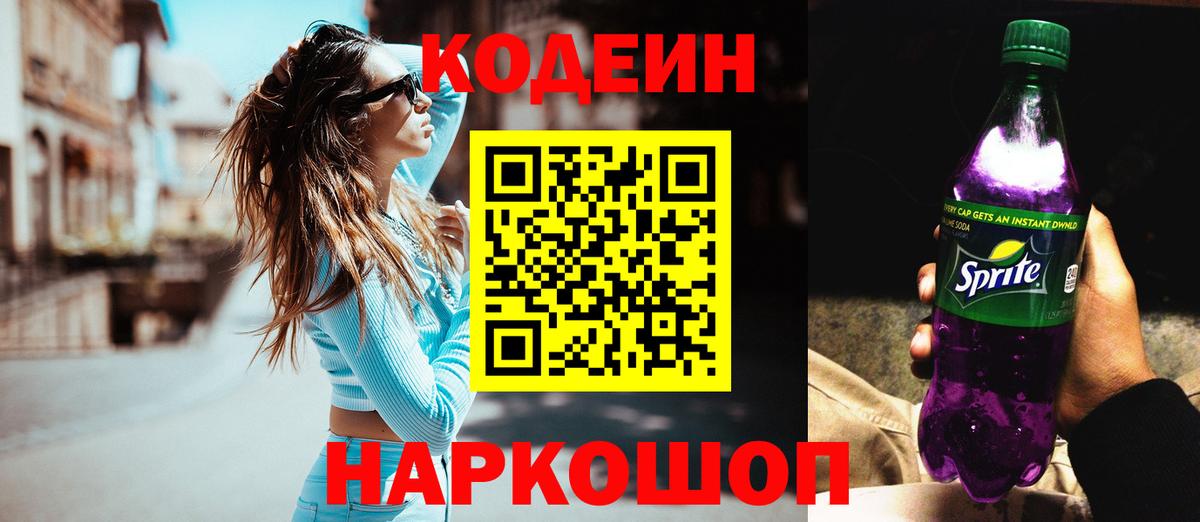 Кодеиновый сироп Lean Purple Drank Орёл