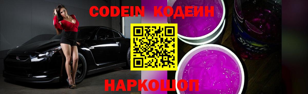 Кодеиновый сироп Lean Purple Drank  Кодеиновый сироп Lean напиток Lean (лин)  Орёл  Вход с VPN 