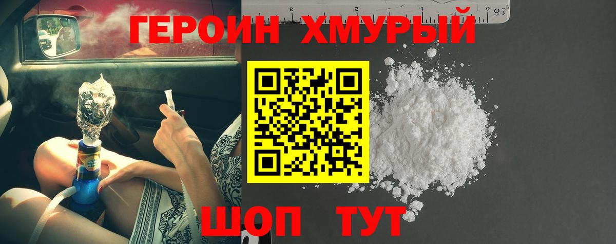 Орёл  ГЕРОИН  Вход с VPN  Героин VHQ 